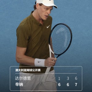 穆雷哥哥对辛纳的赛程安排提出质疑，澳网赛程再掀特权争议