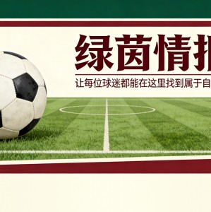 kaiyun-马塔拉佐追平塞尔希奥·弗朗西斯科的16场联赛执教纪录